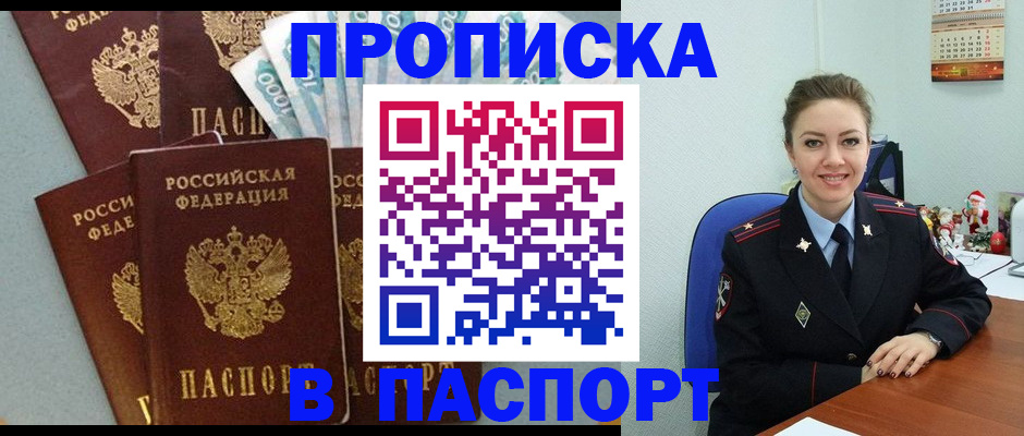 прописка ребенка в Дмитрове