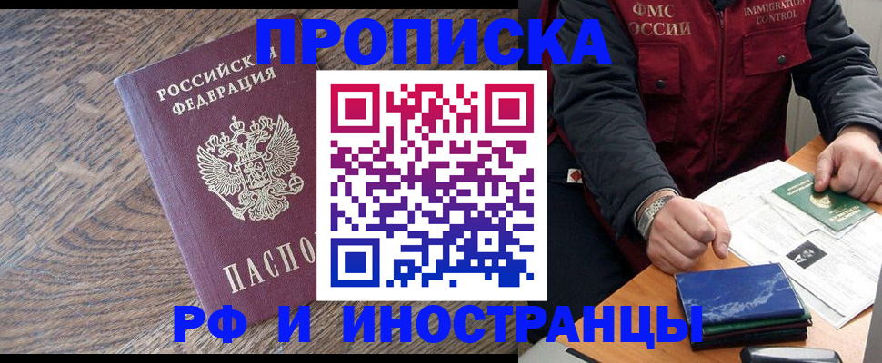 прописка штамп в Дмитрове